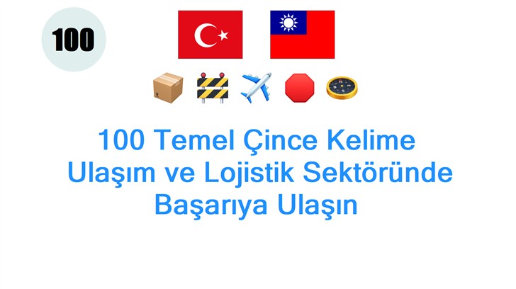 100 Temel Çince Kelime: Ulaşım ve Lojistik Sektöründe Başarıya Ulaşın